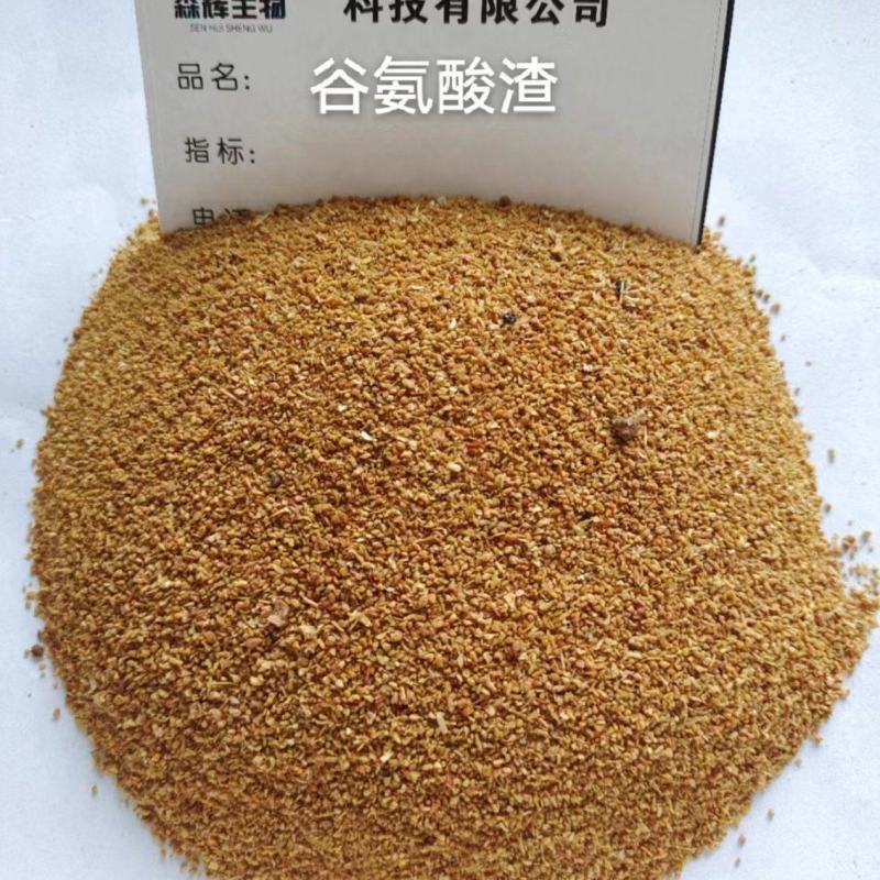 谷氨酸渣