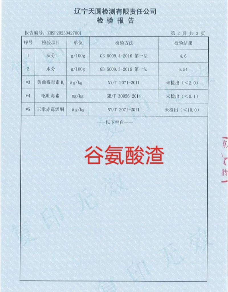 谷氨酸渣