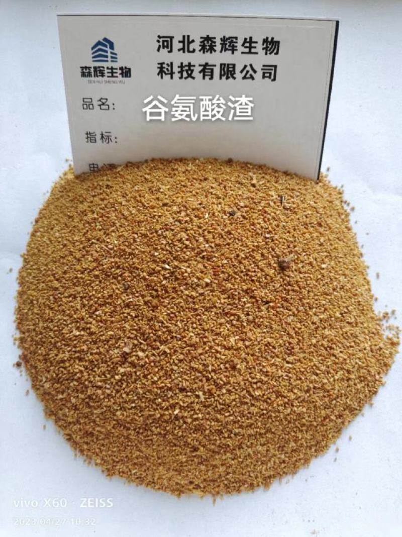 谷氨酸渣