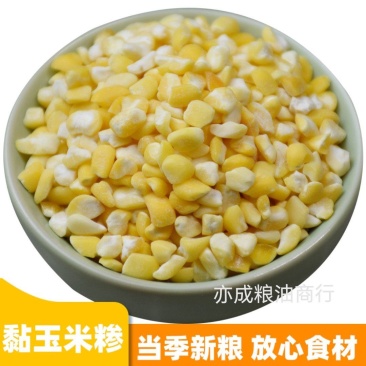 东北黄糯玉米糁粘玉米碴子五谷杂粮黏玉米渣