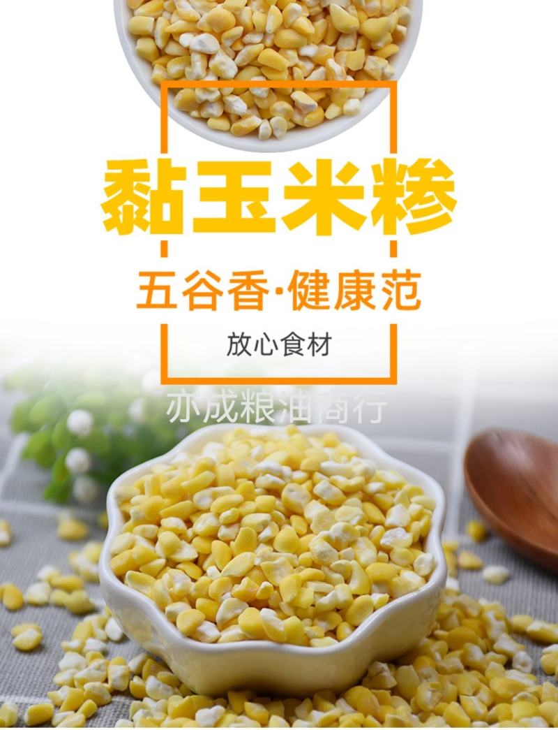 东北黄糯玉米糁粘玉米碴子五谷杂粮黏玉米渣