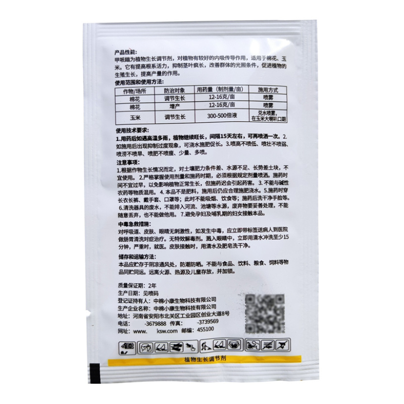 中棉小康助壮素250克/升甲哌鎓生长调节剂