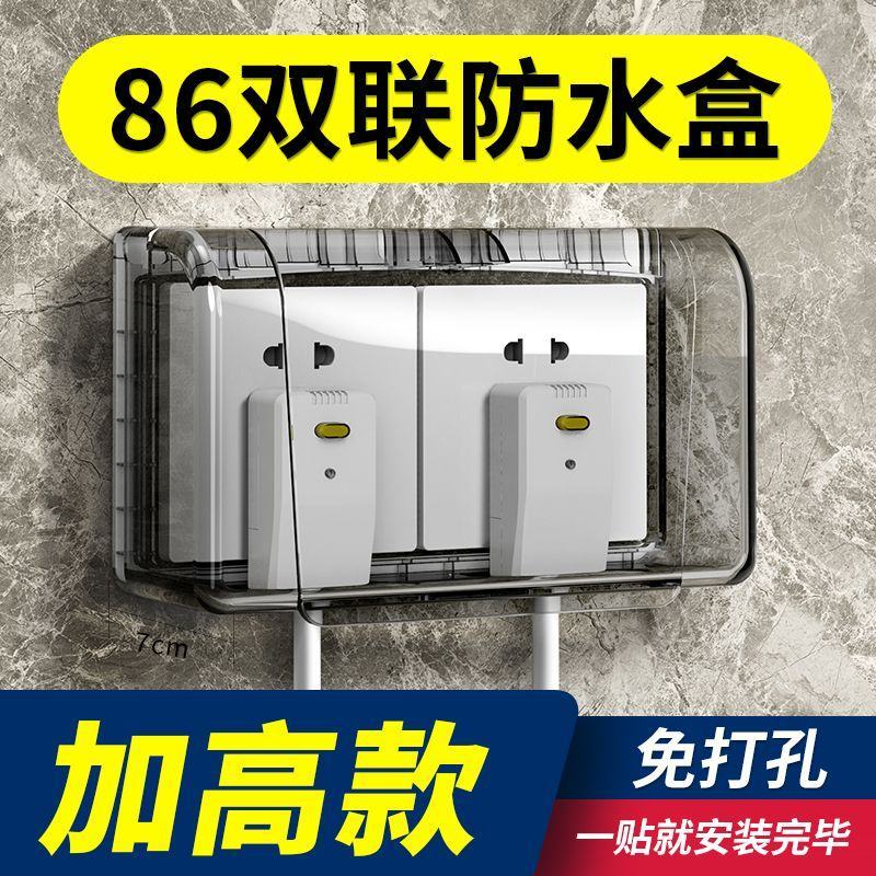 86型粘贴式防水插座盒卫生间浴室开关防水罩保护盖插头挡水
