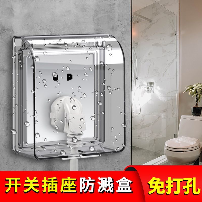 86型粘贴式防水插座盒卫生间浴室开关防水罩保护盖插头挡水