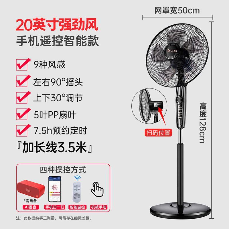 志高电风扇落地扇家用立式工业台式遥控扇宿舍摇头小风扇大风