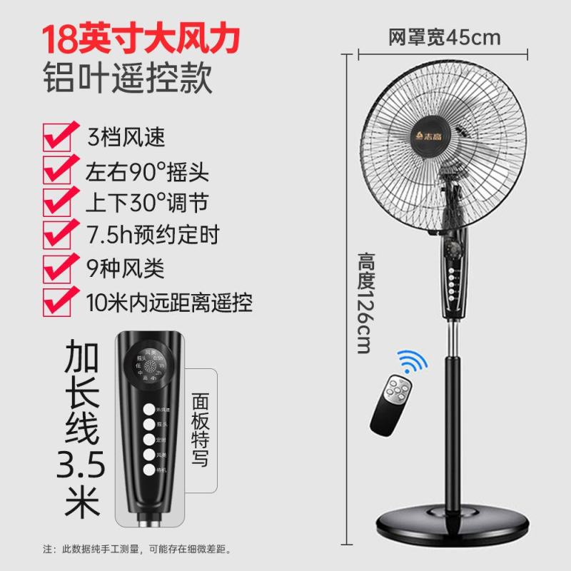 志高电风扇落地扇家用立式工业台式遥控扇宿舍摇头小风扇大风