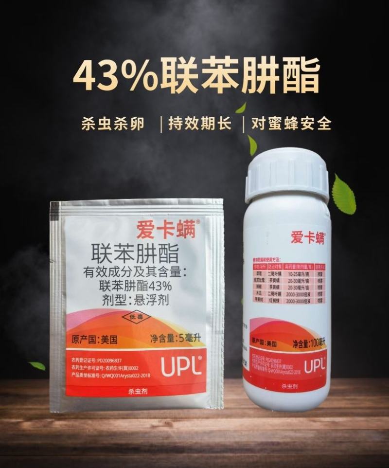 爱卡螨43%联苯肼酯茶黄螨二斑叶螨红蜘蛛杀虫剂