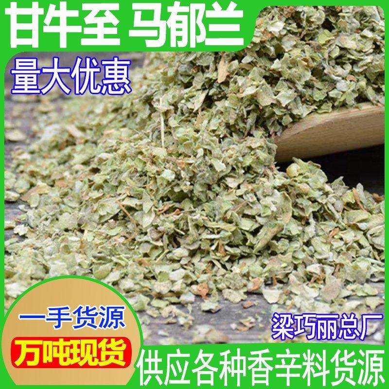 甘牛至产地直供散装马郁兰甘牛至西餐调料牛至叶碎披萨草