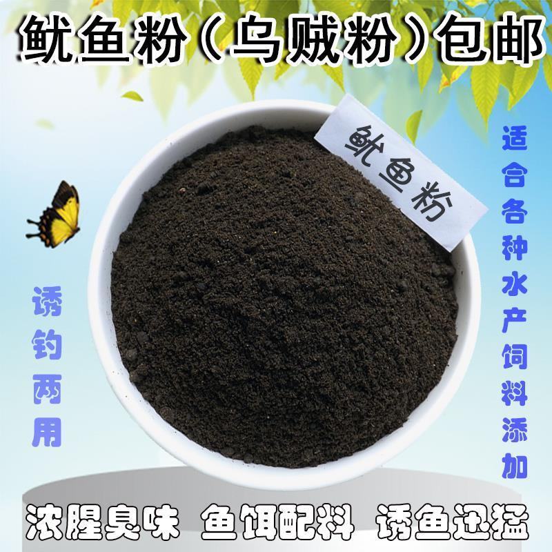 鱿鱼粉