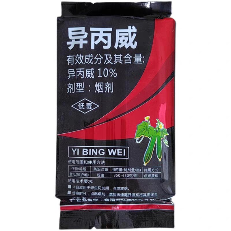 大棚专用烟雾烟熏剂弹杀虫剂异丙威
