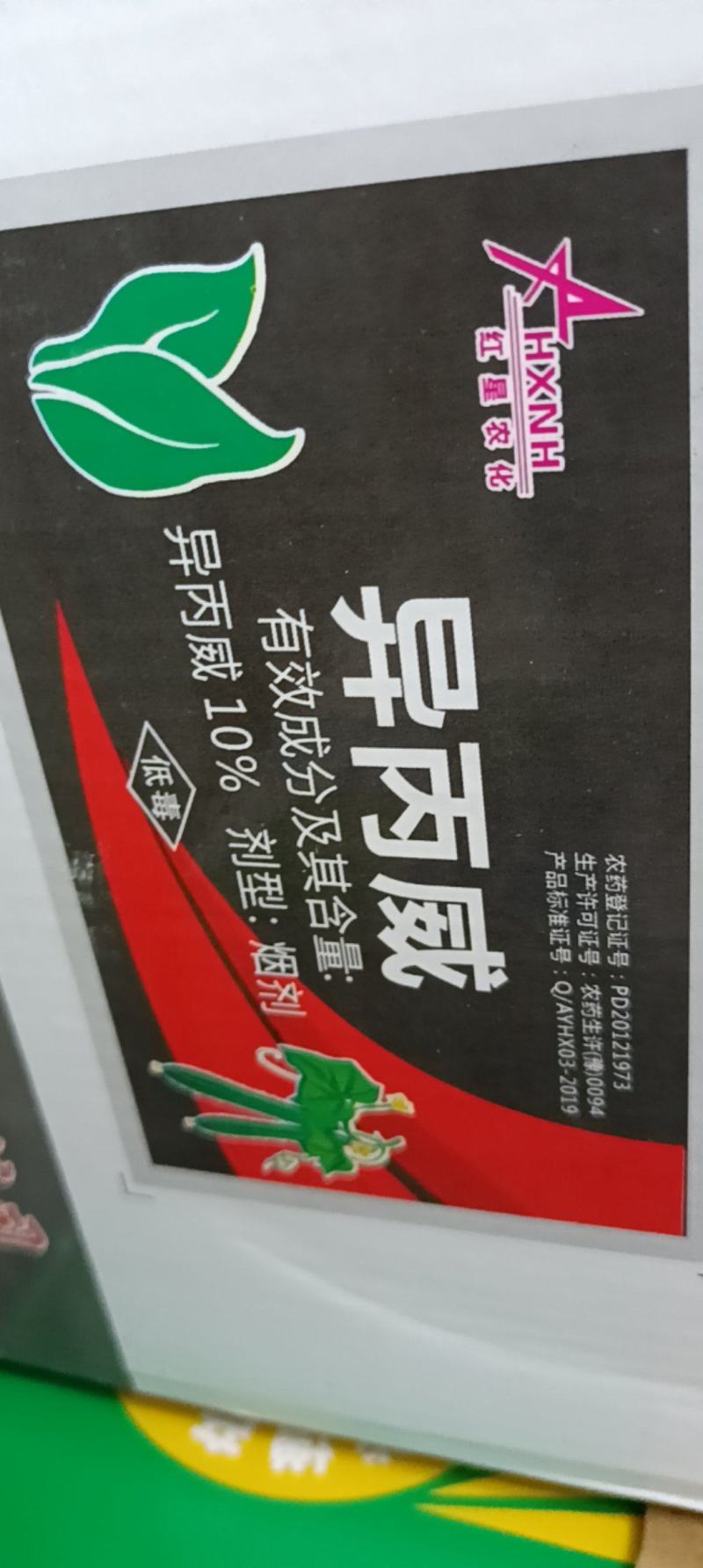 大棚专用烟雾烟熏剂弹杀虫剂异丙威