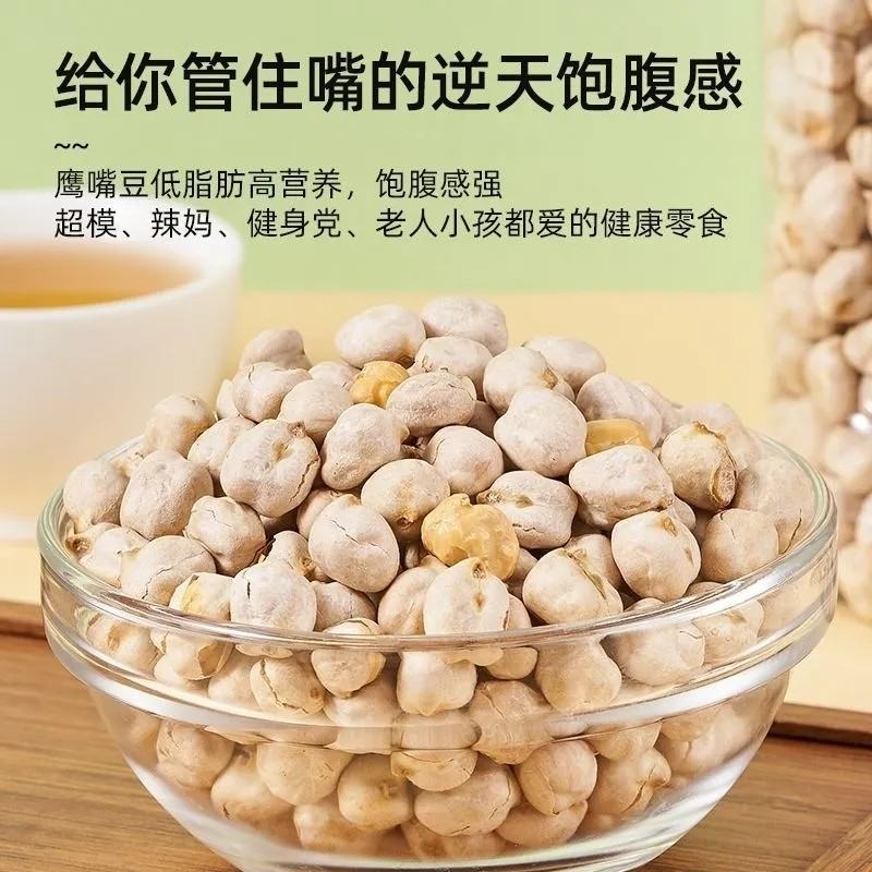 鹰嘴豆新货打豆浆高蛋白蒸煮炒菜炖汤五谷杂粮豆无糖低脂零食