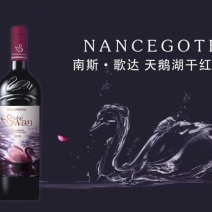 南斯歌达天鹅湖干红葡萄酒