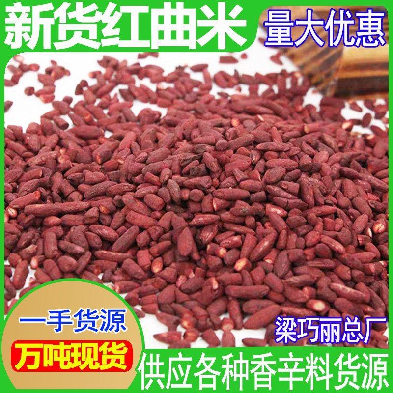 批发红曲米红曲米粉烘焙原材料卤味上色熬粥酿酒红曲米