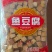 火锅丸子***********