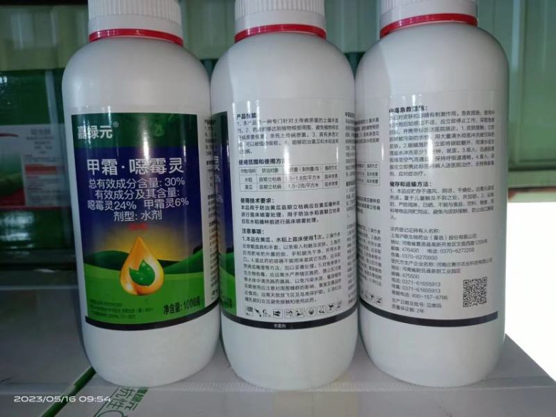 30%甲霜·恶霉灵（包抽检可上柜台）枯萎病，根腐病