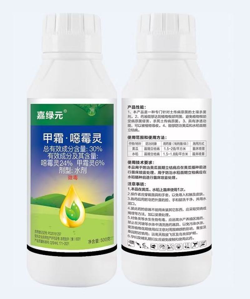 30%甲霜·恶霉灵（包抽检可上柜台）枯萎病，根腐病