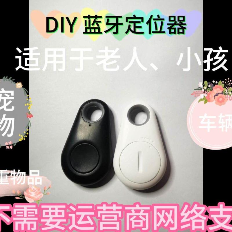 蓝牙定位器