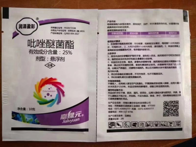 【润泽盈彩】25%吡唑醚菌酯为新型广谱杀菌剂。