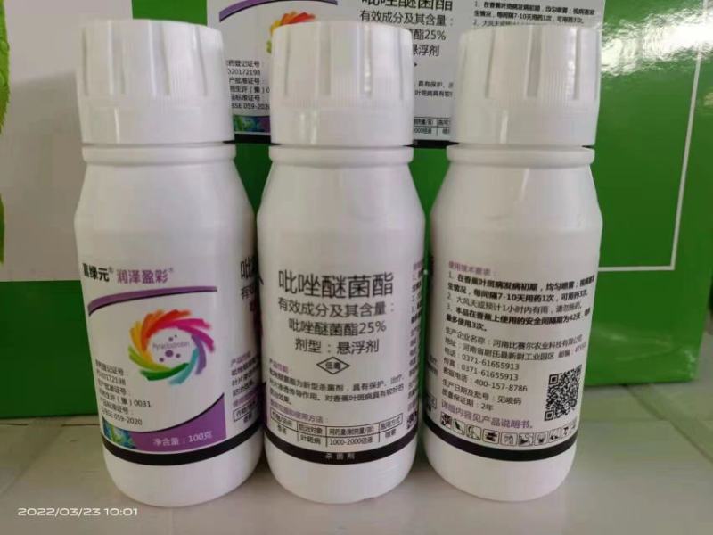 【润泽盈彩】25%吡唑醚菌酯为新型广谱杀菌剂。