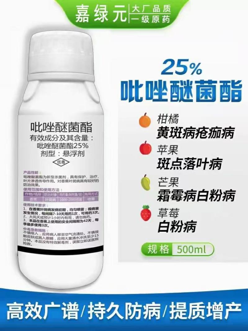 【润泽盈彩】25%吡唑醚菌酯为新型广谱杀菌剂。