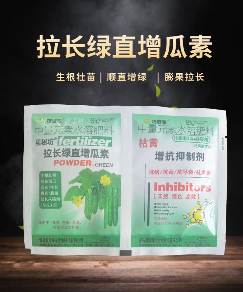 黄瓜苦瓜丝瓜专用拉长绿直增瓜素增产增绿抗病顺直膨大素