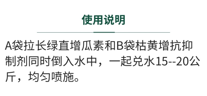黄瓜苦瓜丝瓜专用拉长绿直增瓜素增产增绿抗病顺直膨大素