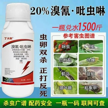 20%溴氰·吡虫啉杀虫广谱，对蚜虫、叶蝉、粉虱、蓟马
