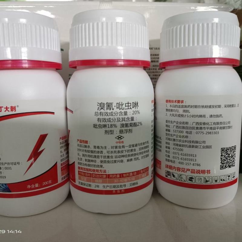 20%溴氰·吡虫啉杀虫广谱，对蚜虫、叶蝉、粉虱、蓟马