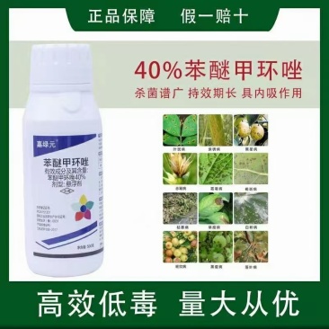 [标题]40%苯醚唑环甲具有高效、广谱、低毒、