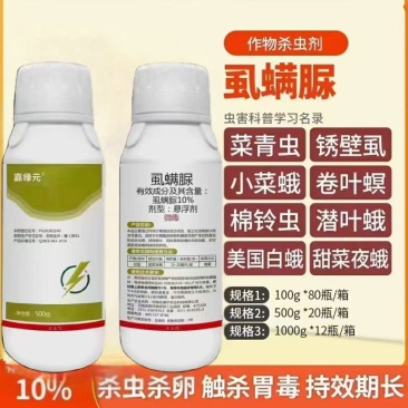 推荐10%虱螨脲，杀锈壁虱，强力杀卵，低龄幼虫