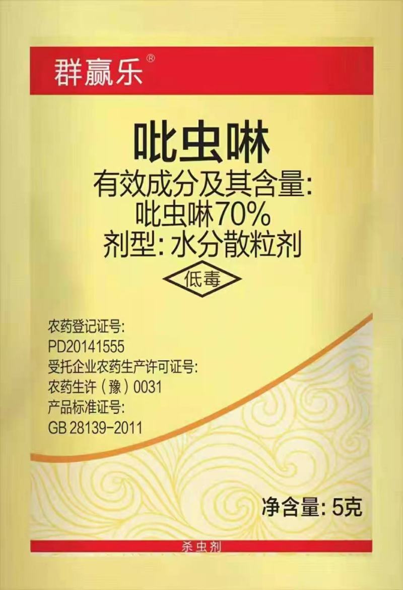 70%吡虫啉～水分散颗粒对蚜虫、蓟马、飞虱