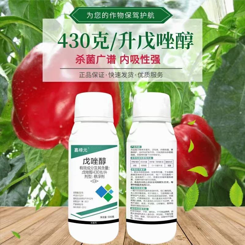 43%戊唑醇高效广谱具有内吸性三唑类杀菌剂，具有保护作用