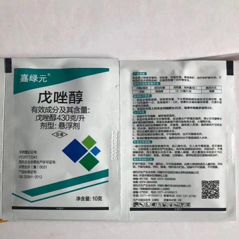 43%戊唑醇高效广谱具有内吸性三唑类杀菌剂，具有保护作用