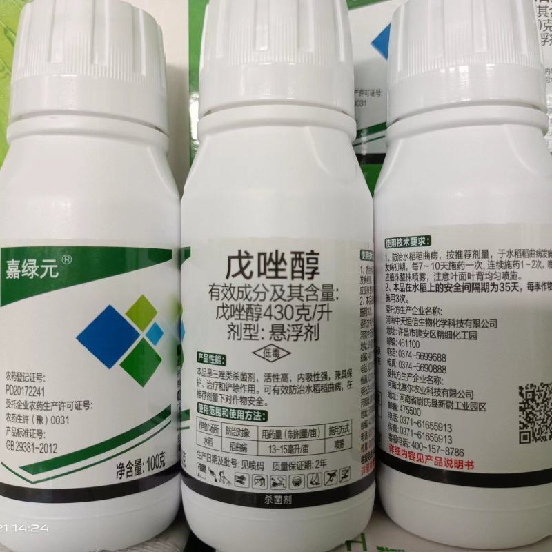 43%戊唑醇高效广谱具有内吸性三唑类杀菌剂，具有保护作用