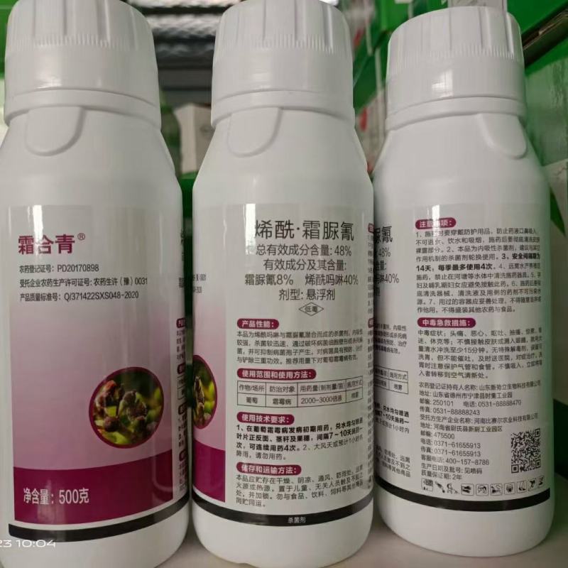 48%烯吗酰啉·霜脲氰保加护治疗