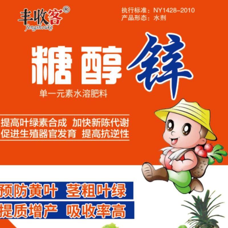 糖醇锌叶面肥，叶绿增厚，色泽鲜靓吸收好增加产量提高品质