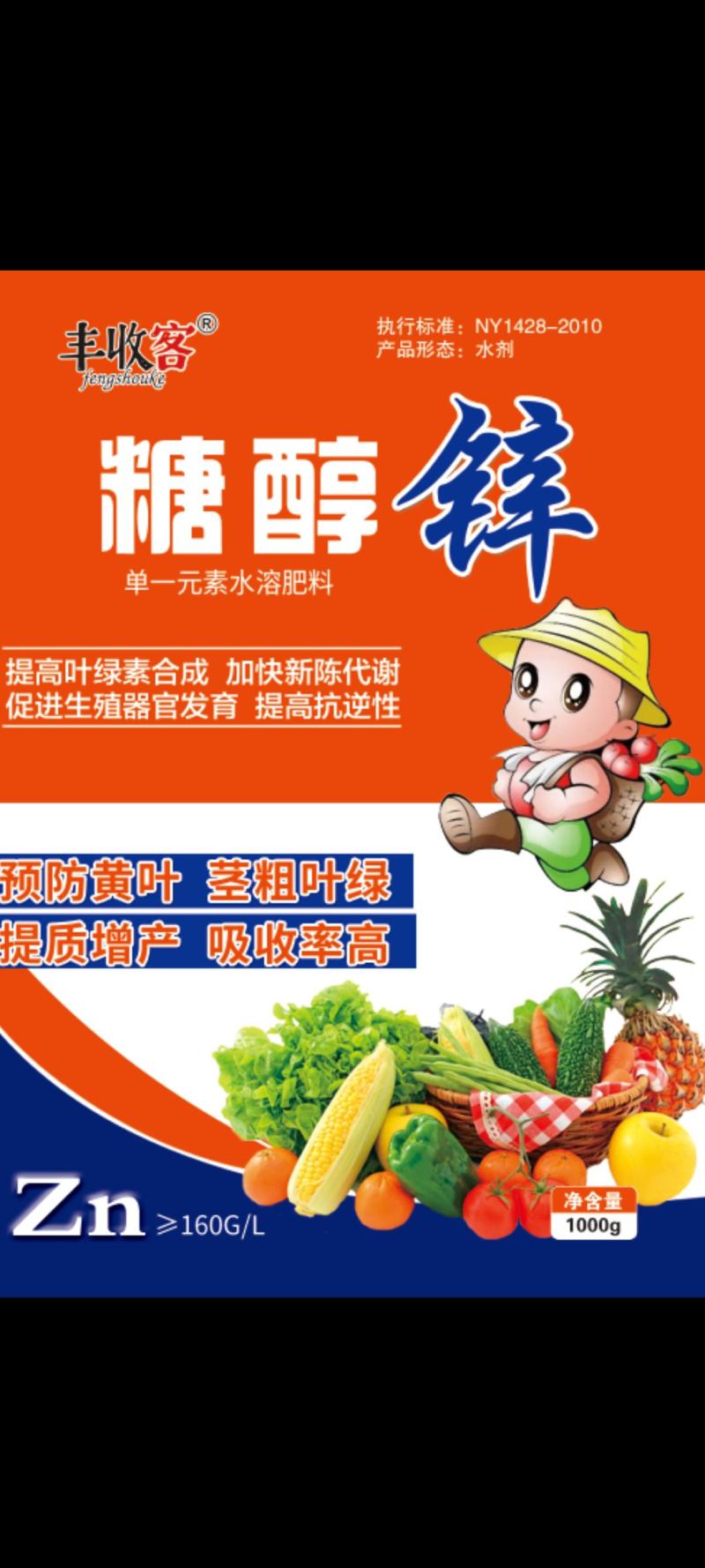 糖醇锌叶面肥，叶绿增厚，色泽鲜靓吸收好增加产量提高品质