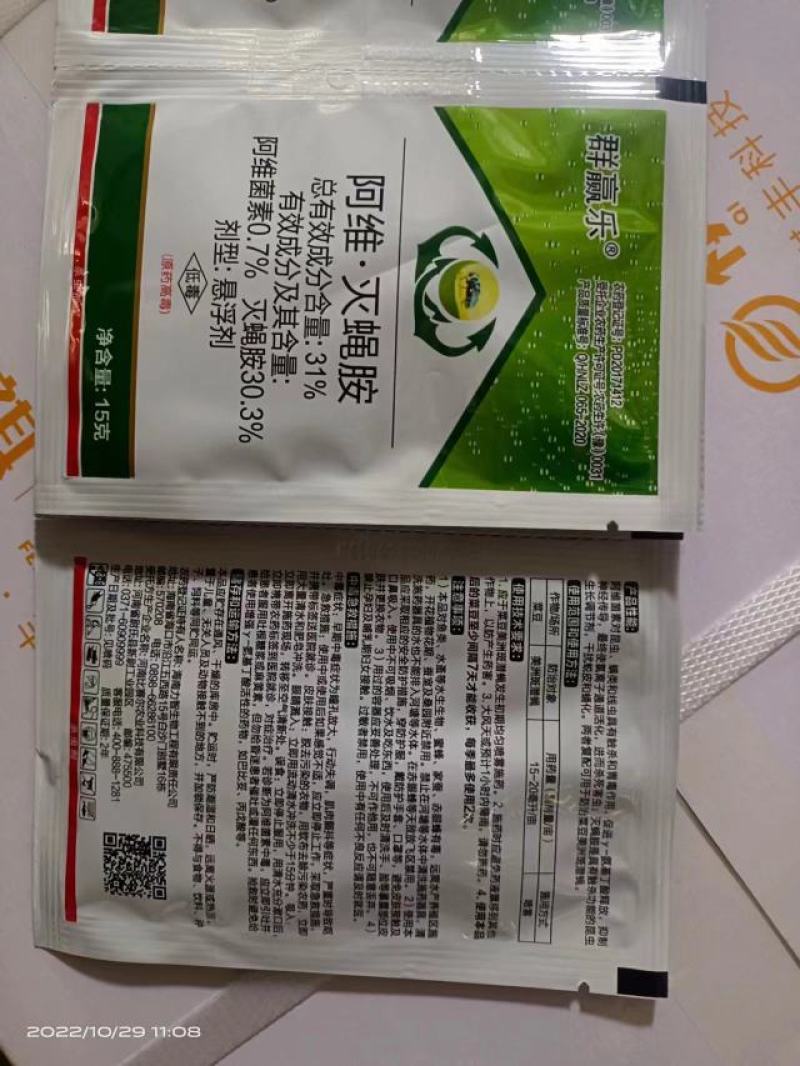 31%阿维灭蝇胺悬浮剂防治对象：美洲斑潜蝇，稻潜叶蝇