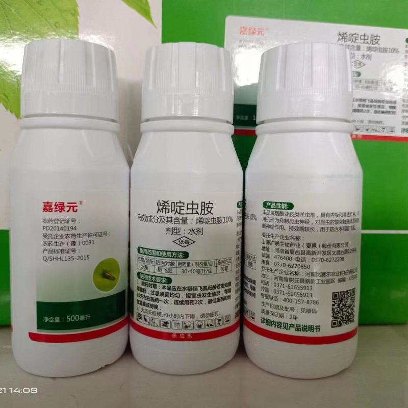 【烯啶虫胺】白粉虱、飞虱产品