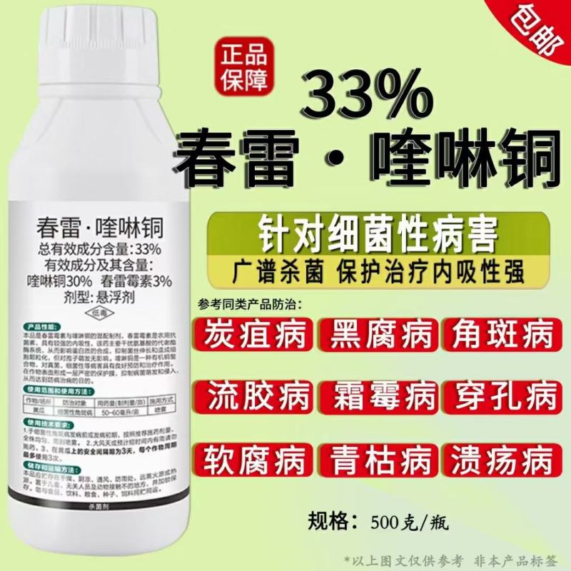 33%春雷喹啉铜广普细菌性药