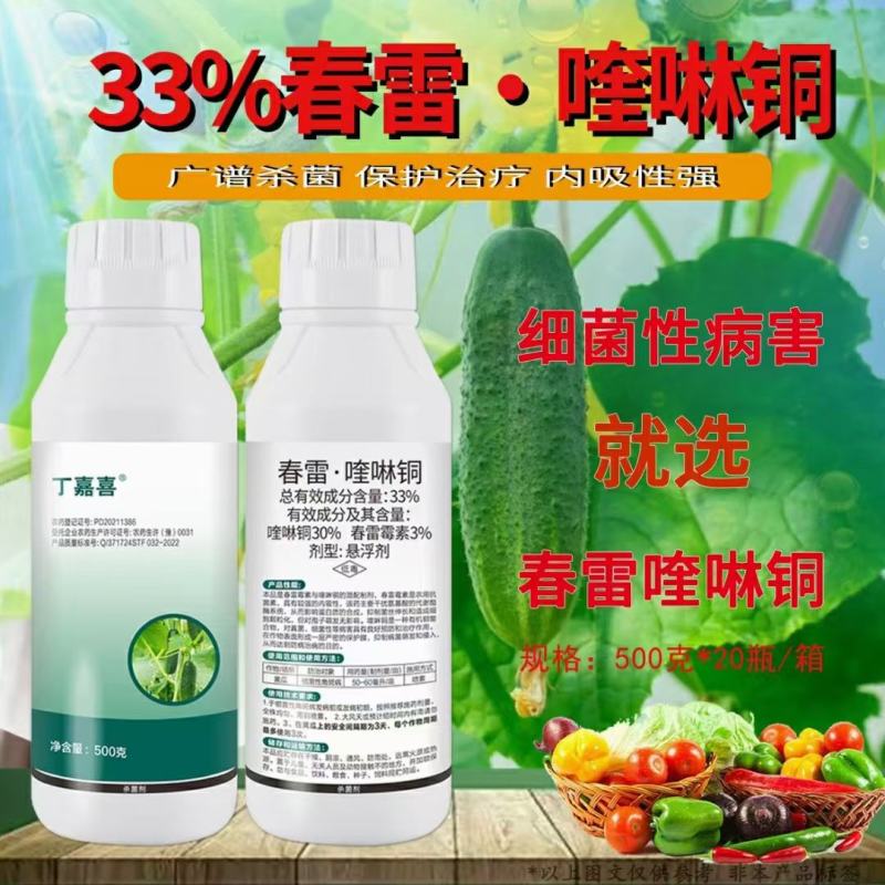 33%春雷喹啉铜广普细菌性药