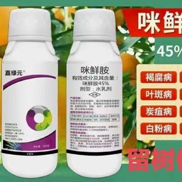 [标题]【咪鲜胺45%水乳剂】谱广种一是杀菌剂，防治炭疽病