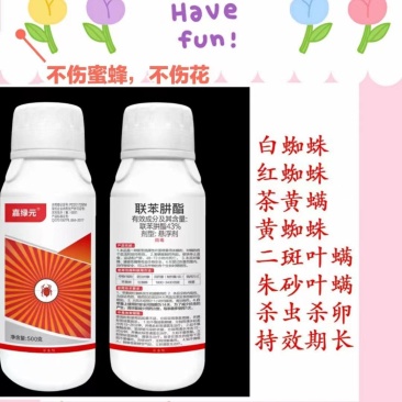 [爱心]43联苯肼酯悬浮剂【不伤蜜蜂】螨卵双杀
