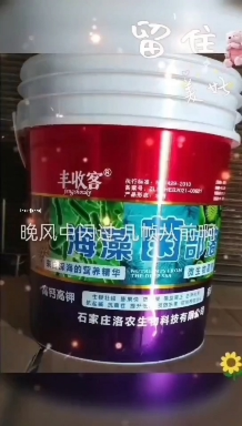海藻菌部落液体肥，保花保果易吸收无残留生根快壮根