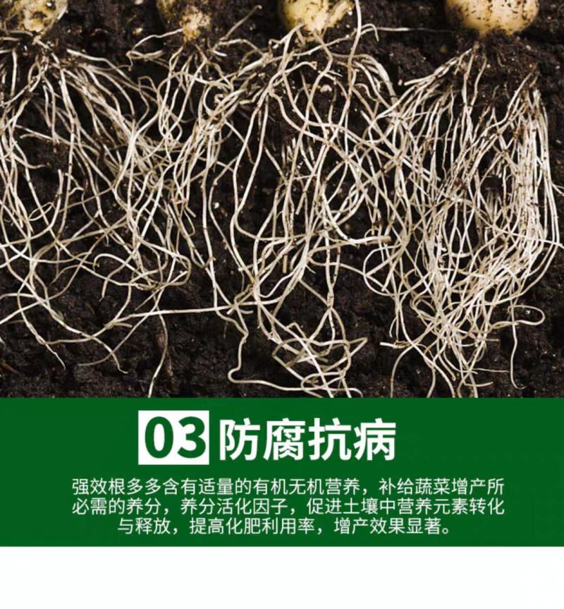 多生根生物菌肥改良土壤活化生根，叶绿增厚菌肥双效