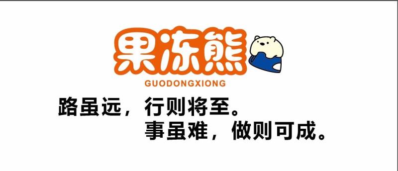 厂家直销，蒟蒻果冻