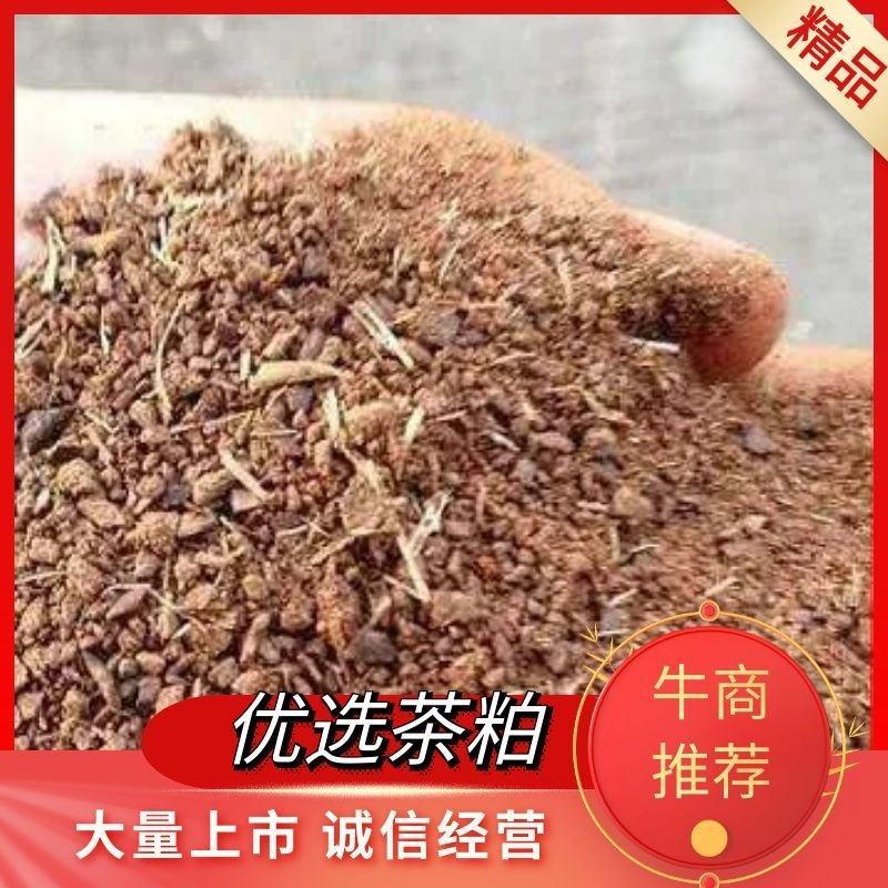 【优选】茶枯茶粕茶饼，茶渣，茶麸茶籽麸，油坊压榨茶茶饼