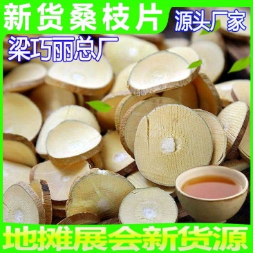 批发桑枝片桑枝子散装桑树枝桑枝茶三合一各种规格双枝片