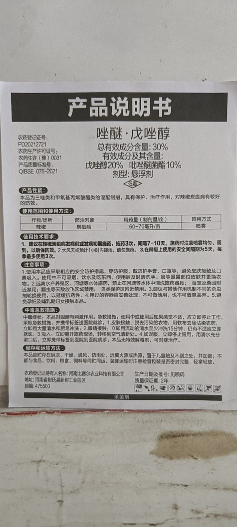 30%吡唑醚菌酯+戊唑醇二元复配对锈病赤霉病纹枯病有很好